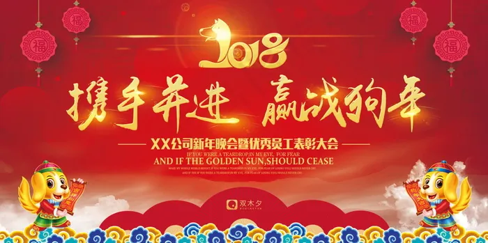 红色 背景  扇子 福字背景 卡通狗 白云  云纹  五彩psd模版下载