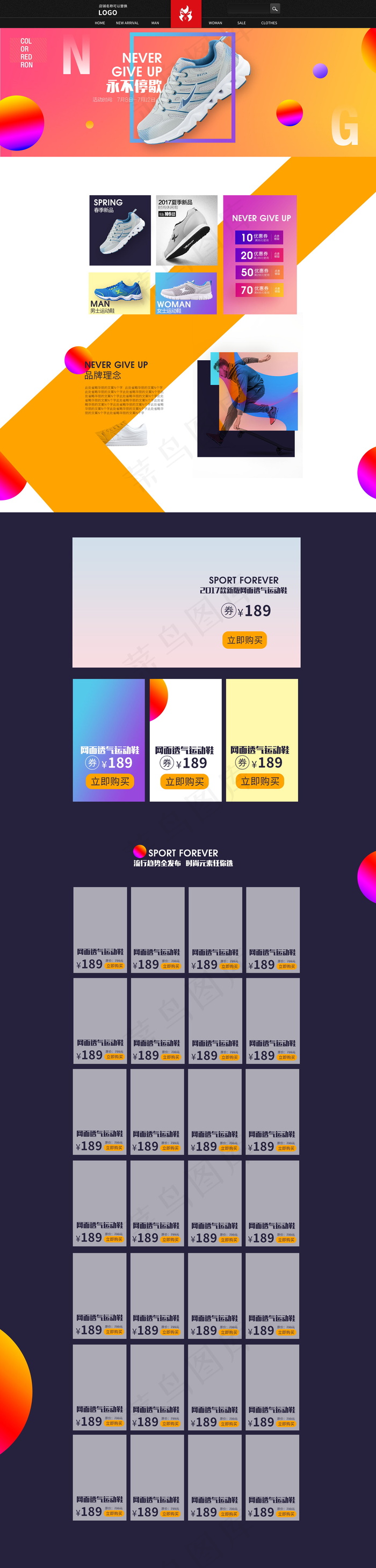 简约渐变天猫运动会首页分层PSD模...