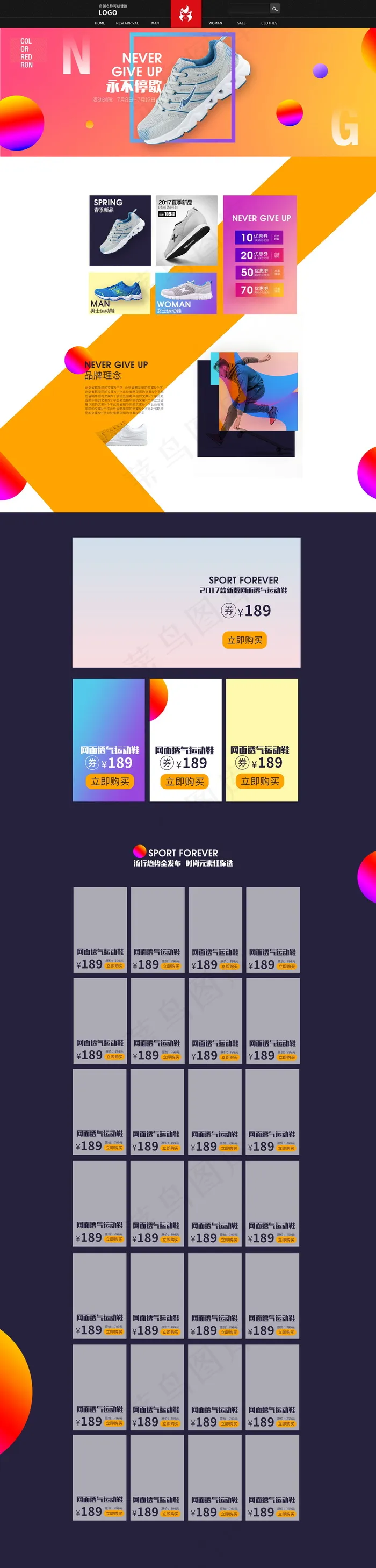 简约渐变天猫运动会首页分层PSD模...