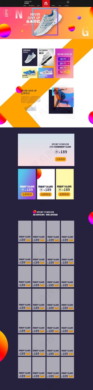 简约渐变天猫运动会首页分层PSD模...
