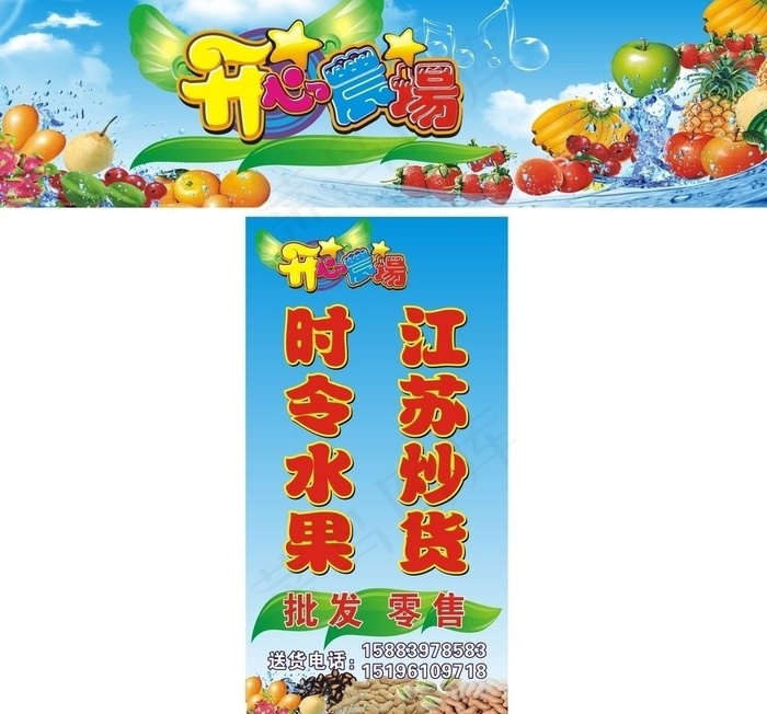 经典水果店店招设计图片(1300X2580)cdr矢量模版下载