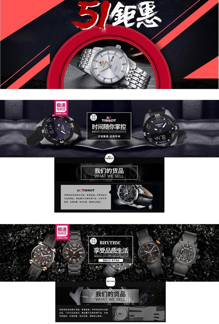 淘宝天猫劳动节五一51海报手表