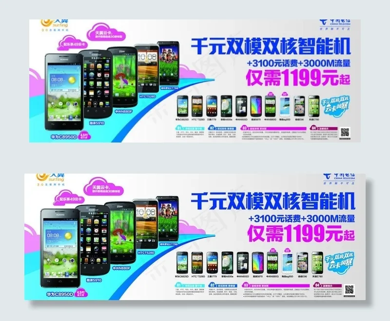 电信云卡图片(13781X5906(DPI:100))psd模版下载
