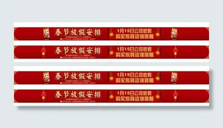 春节放假安排图片