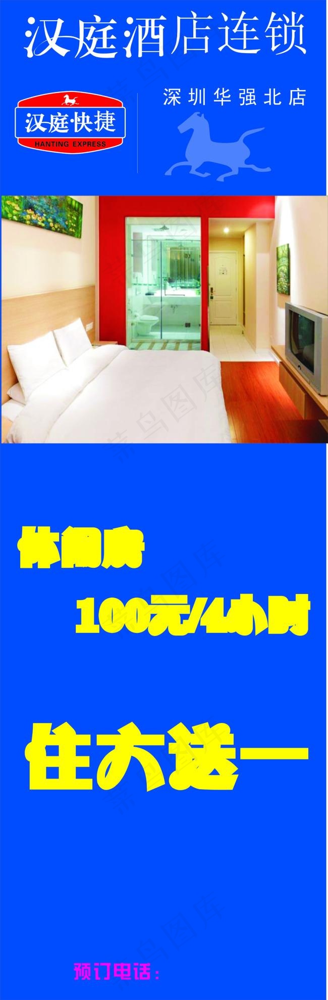 酒店展板宣传支架cdr矢量模版下载