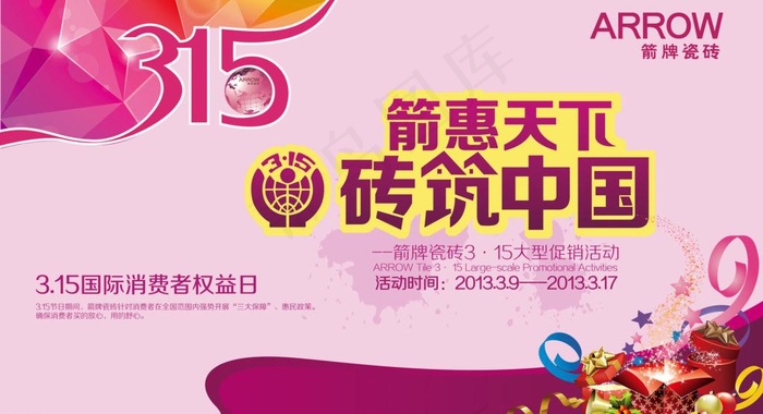 瓷砖广告画图片