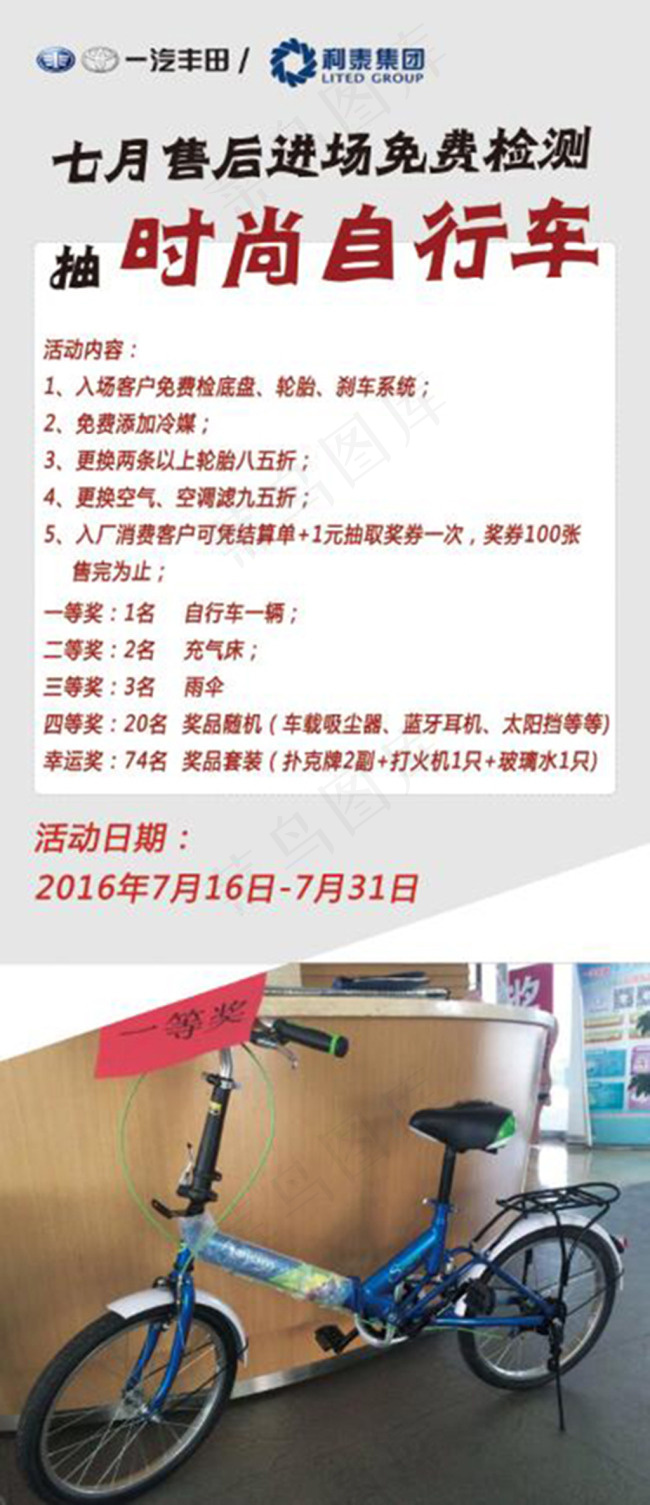 汽车免费检测(2268X5244(DPI:72))psd模版下载