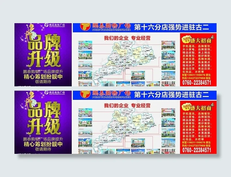 商场招商图片cdr矢量模版下载