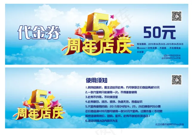 代金券psd模版下载