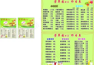 饮品名片和菜单图片