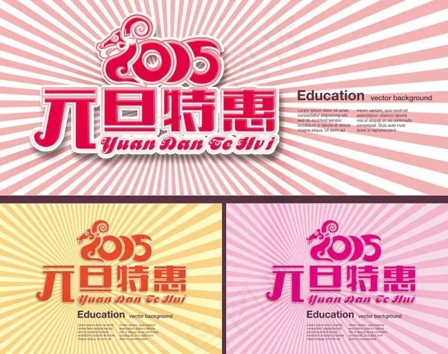 元旦促销图片cdr矢量模版下载