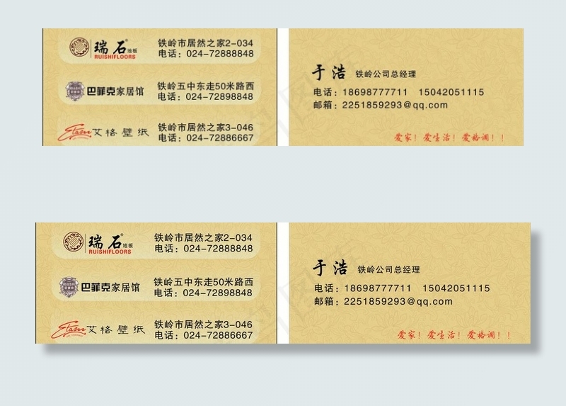 巴非克家居馆瑞石地板图片cdr矢量模版下载
