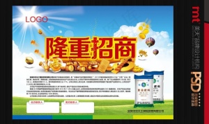 隆重招商图片