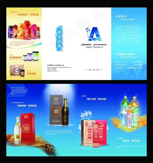 高端四折页 酒类 饮料 养生...psd模版下载