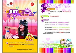 联通炫铃单页图片
