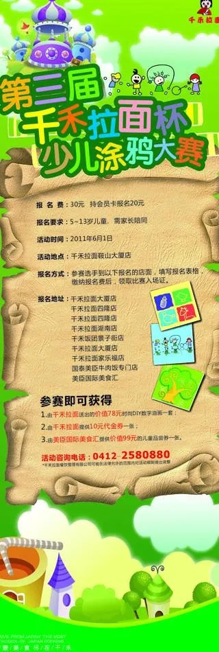 六一儿童节 涂鸦大赛图片(600X1600)cdr矢量模版下载