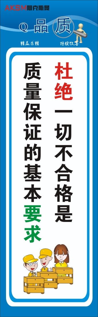 生产标语30cdr矢量模版下载