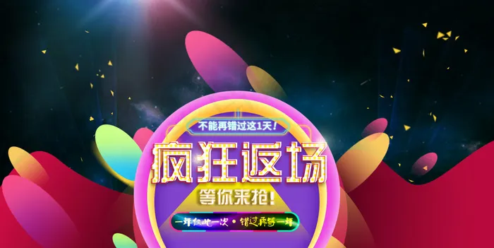 淘宝双11返场素材psd模版下载