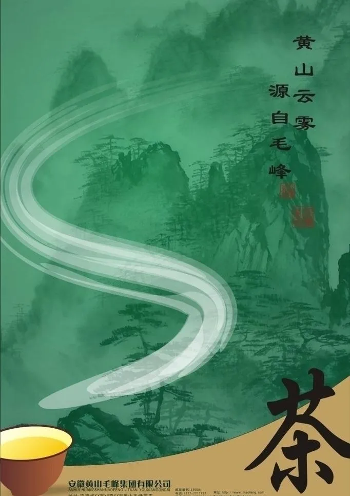 茶叶海报设计图片cdr矢量模版下载