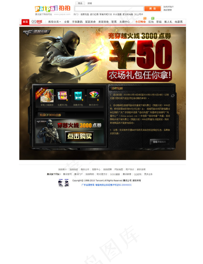 CF充值网页广告设计(1157X1500(DPI:72))psd模版下载