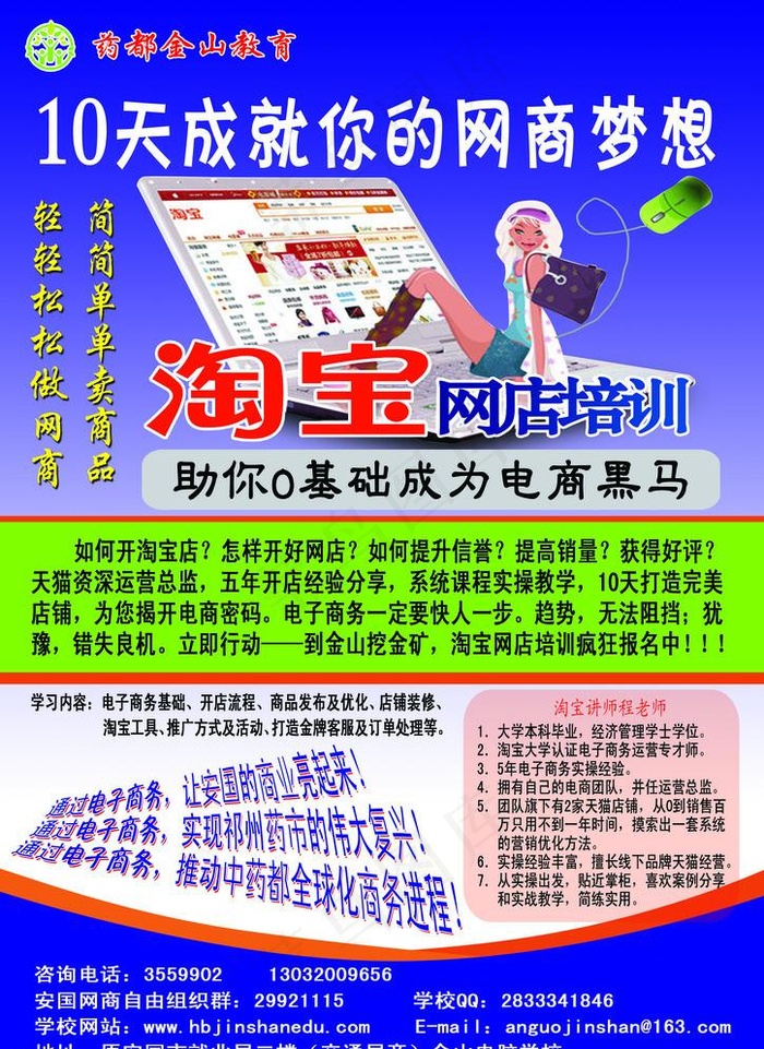 金山电脑培训学校