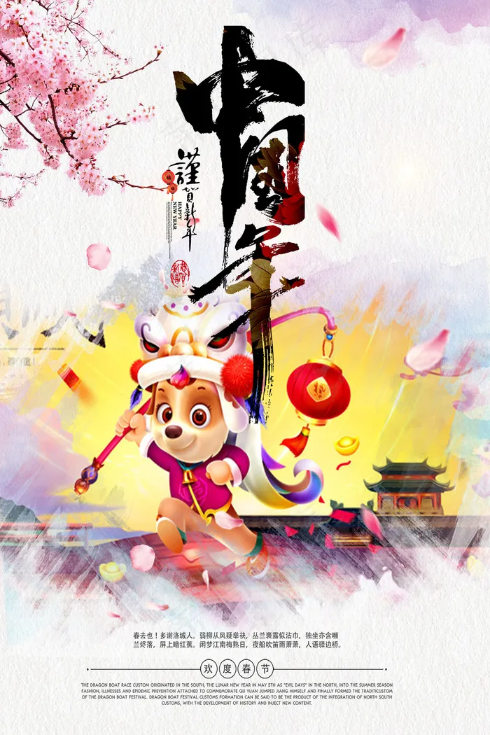 创意中国风狗年春节海报设计模板(3543X5315(DPI:150))psd模版下载