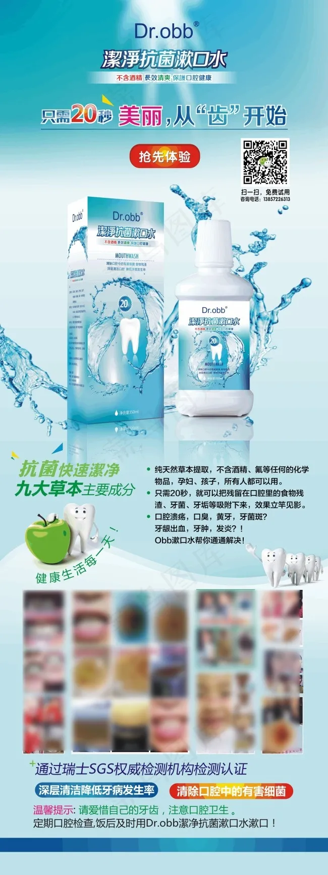 折页 漱口水 贝基漱口水 海报cdr矢量模版下载