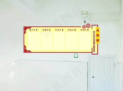 光荣墙图片 光荣墙图片