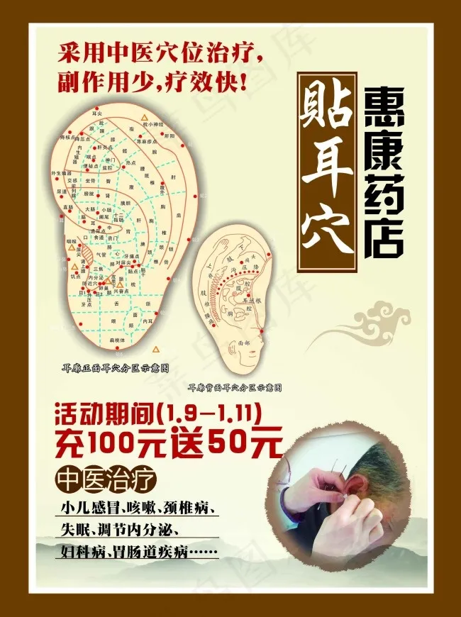 药店中国风广告设计(2539X3402(DPI:300))psd模版下载