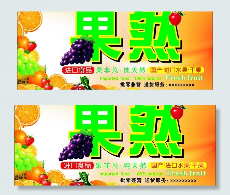 水果店招图片cdr矢量模版下载
