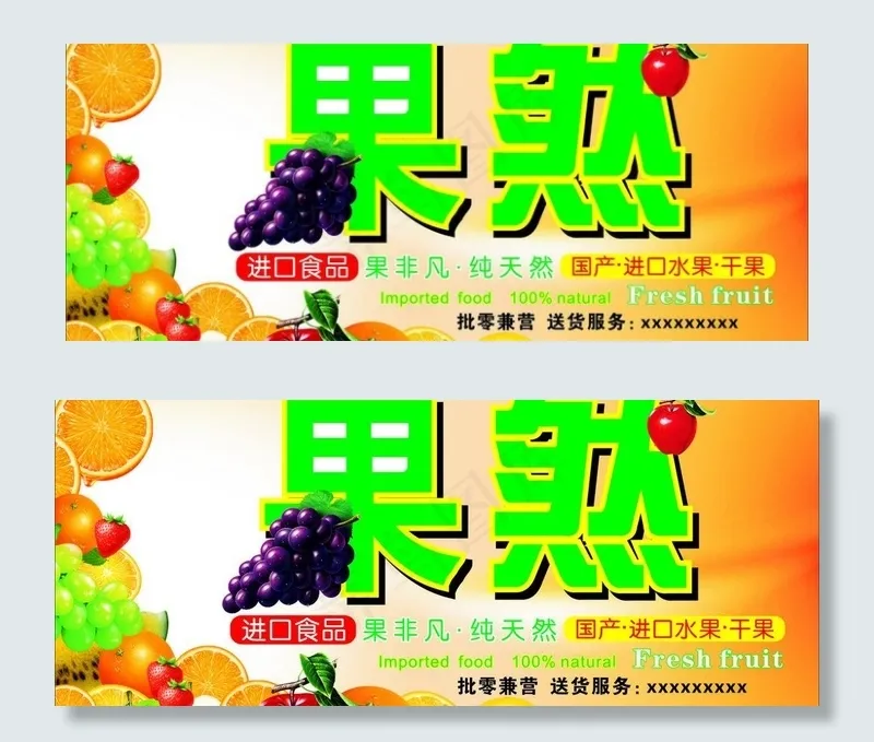 水果店招图片cdr矢量模版下载