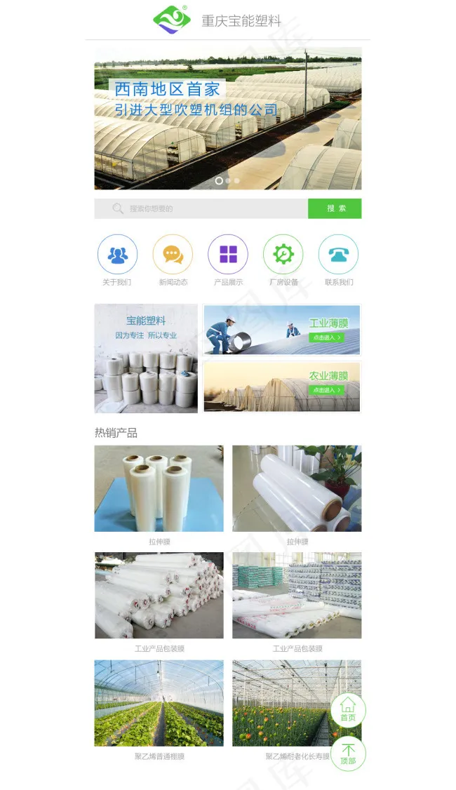 宝能塑料手机网站 APPpsd模版下载