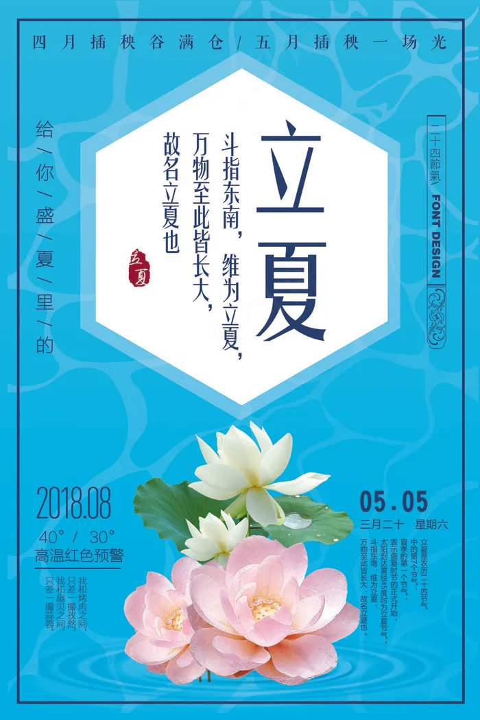 2018年蓝色简洁大气二十四节气立...