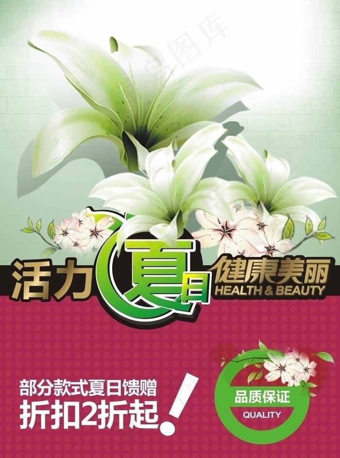 活力夏日 海报图片(470X670)cdr矢量模版下载