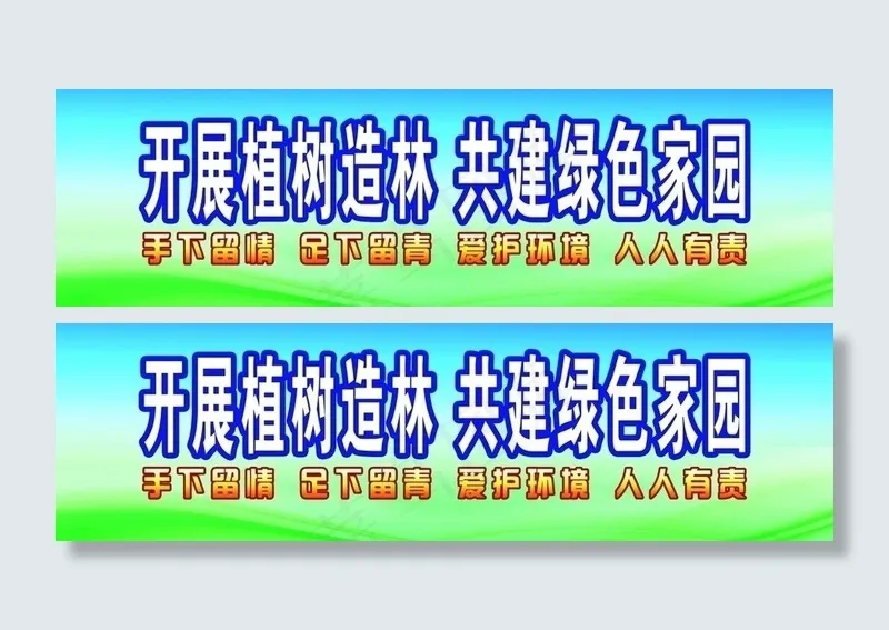 环保标语图片psd模版下载