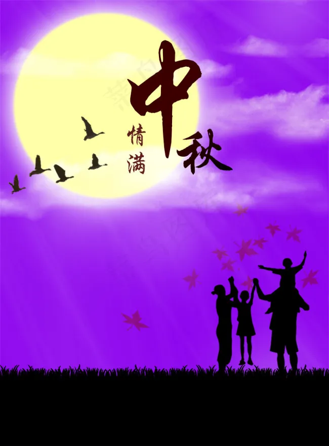 情满中秋家人团圆psd模版下载