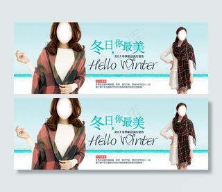 冬天围巾海报高清psd