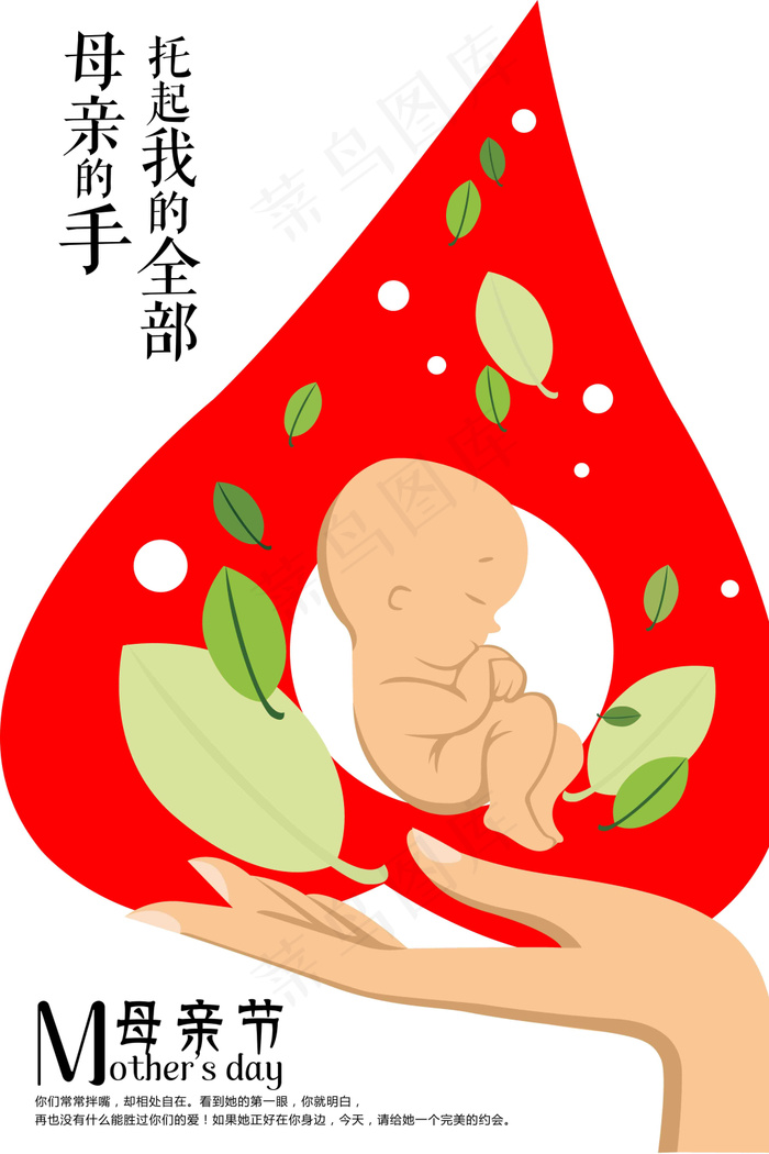 母亲节海报设计(4252X6378(DPI:180))psd模版下载