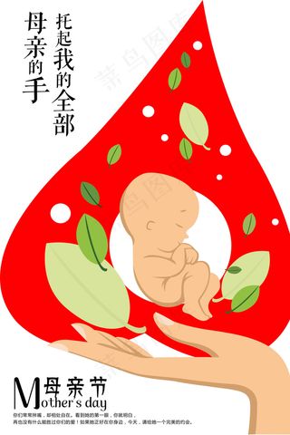 母亲节海报设计