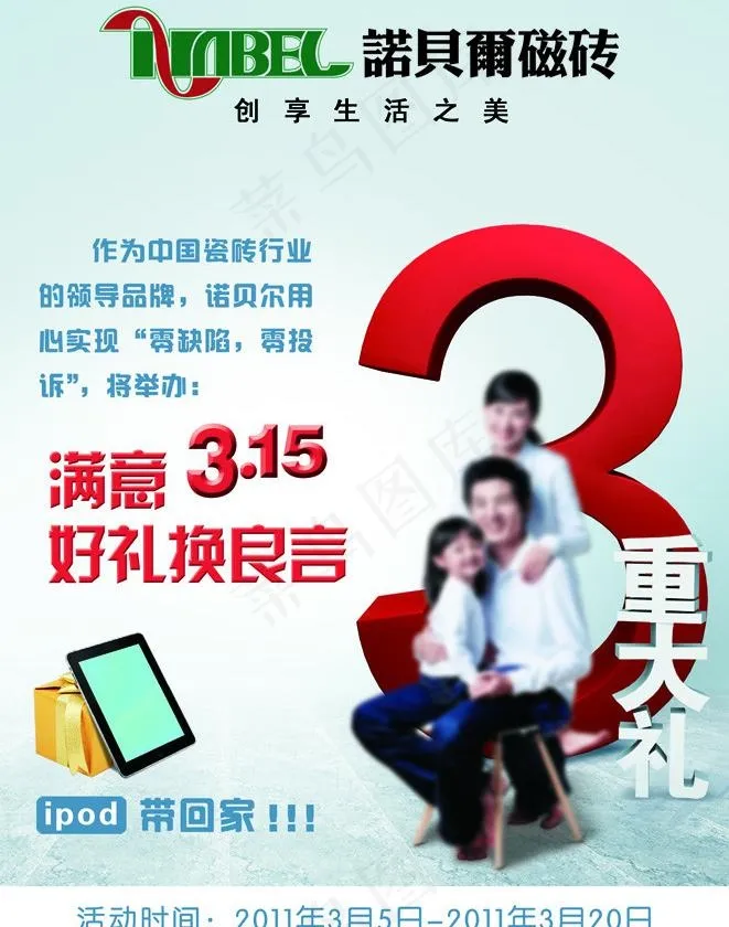 诺贝尔单页图片(2480X3366(DPI:300))psd模版下载