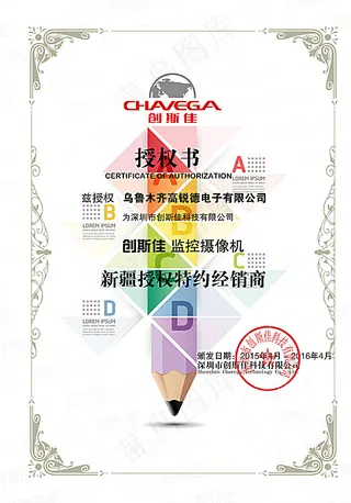 创意个性授权书矢量PSD模板图片