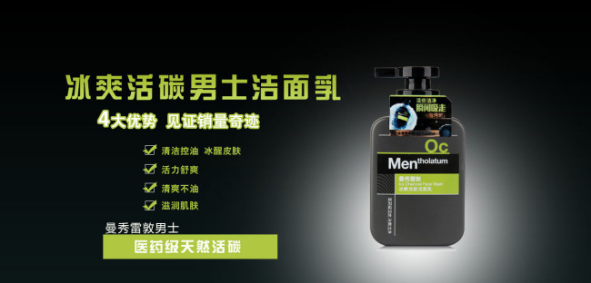 男士洁面banner