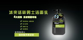 男士洁面banner