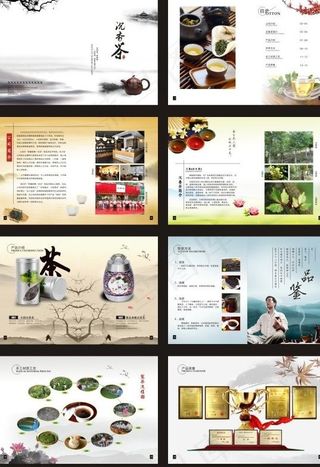 茶叶画册图片