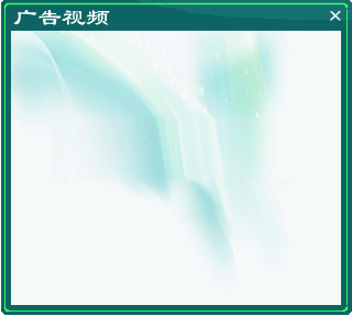 原创-网页中常用的视频广告播放器和...