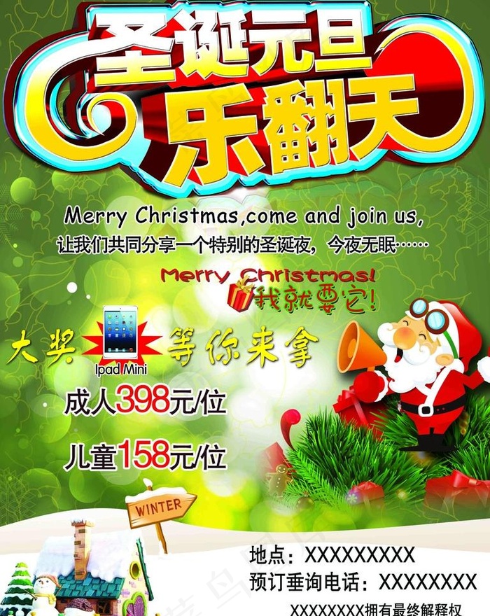 圣诞节广告