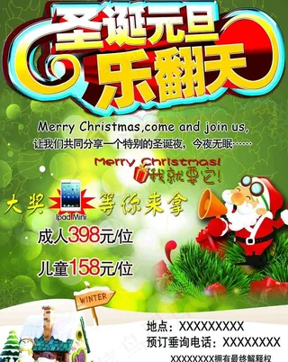 圣诞节广告