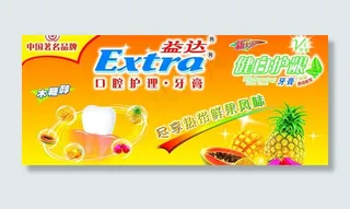 益达牙膏 新标志 新产品 水果系列...