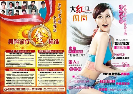 妇科医院杂志封面封底