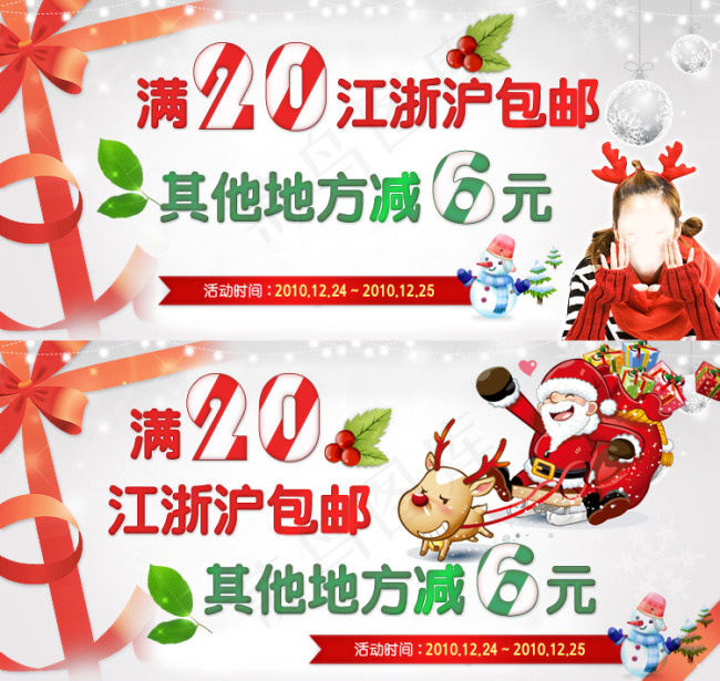 淘宝圣诞宣传图